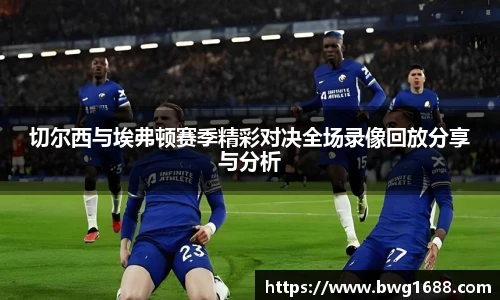  足球分析