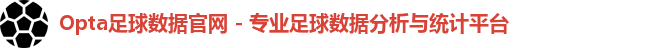 opta足球官网